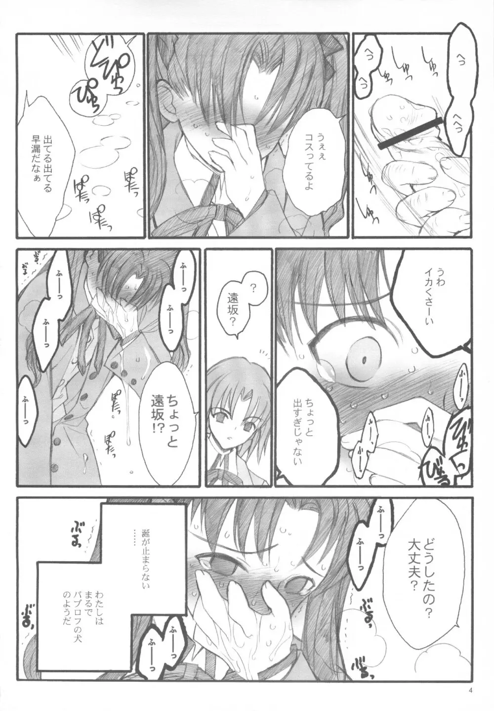 ワルプルギスの夜 Page.3