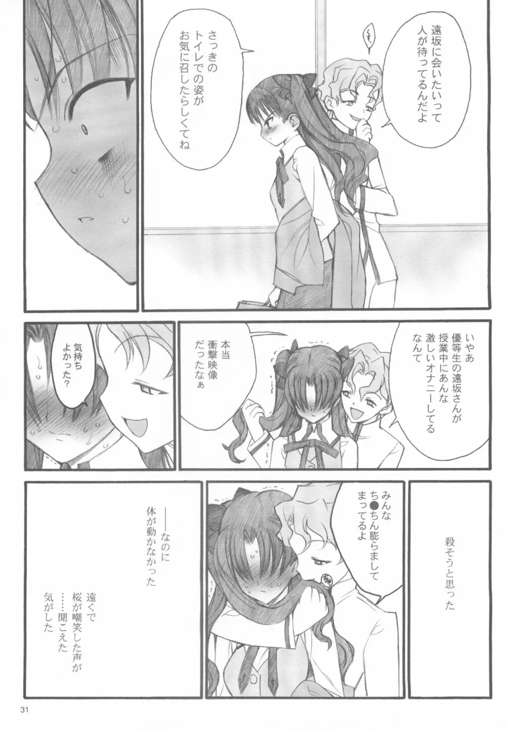 ワルプルギスの夜 Page.30