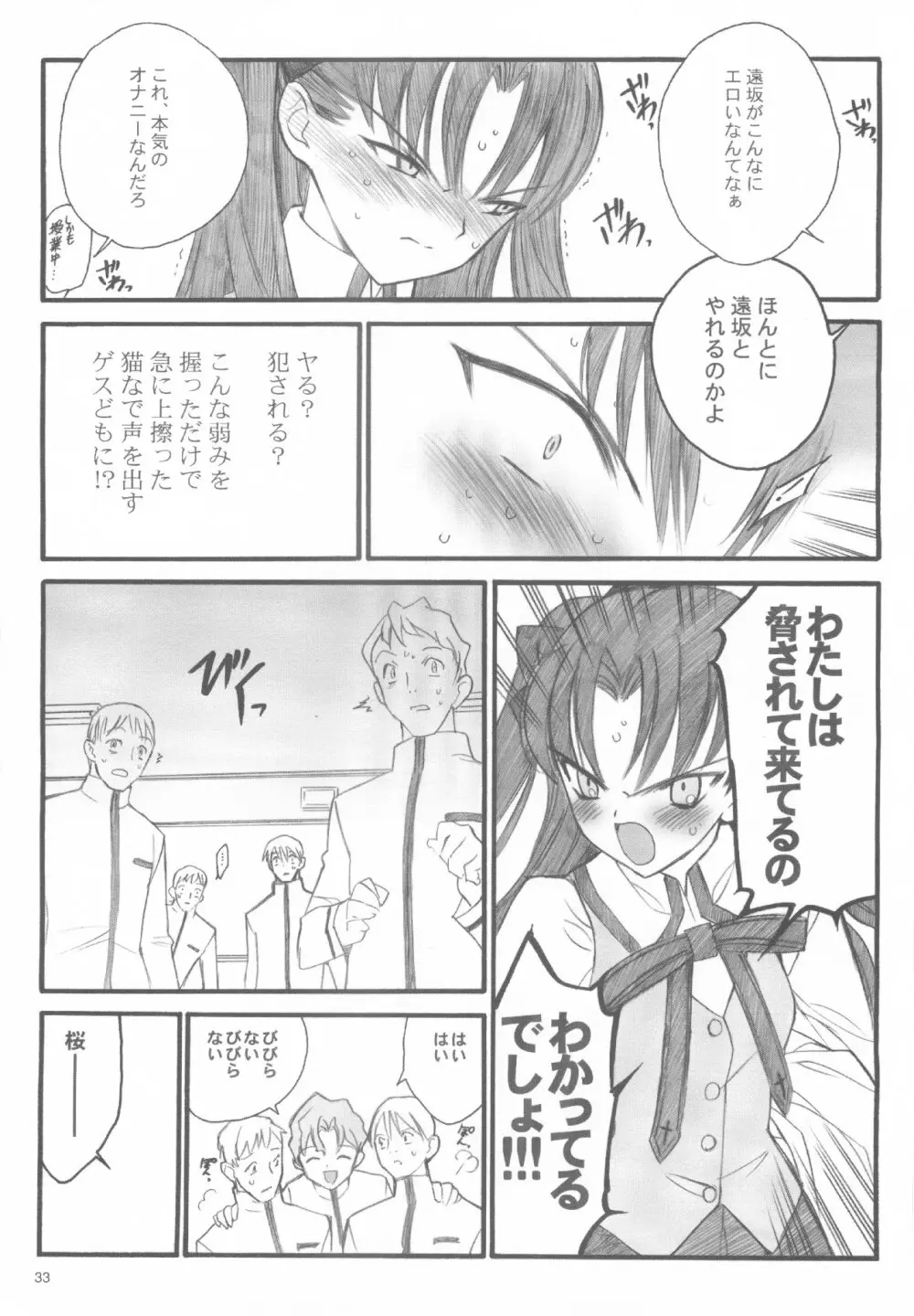 ワルプルギスの夜 Page.32