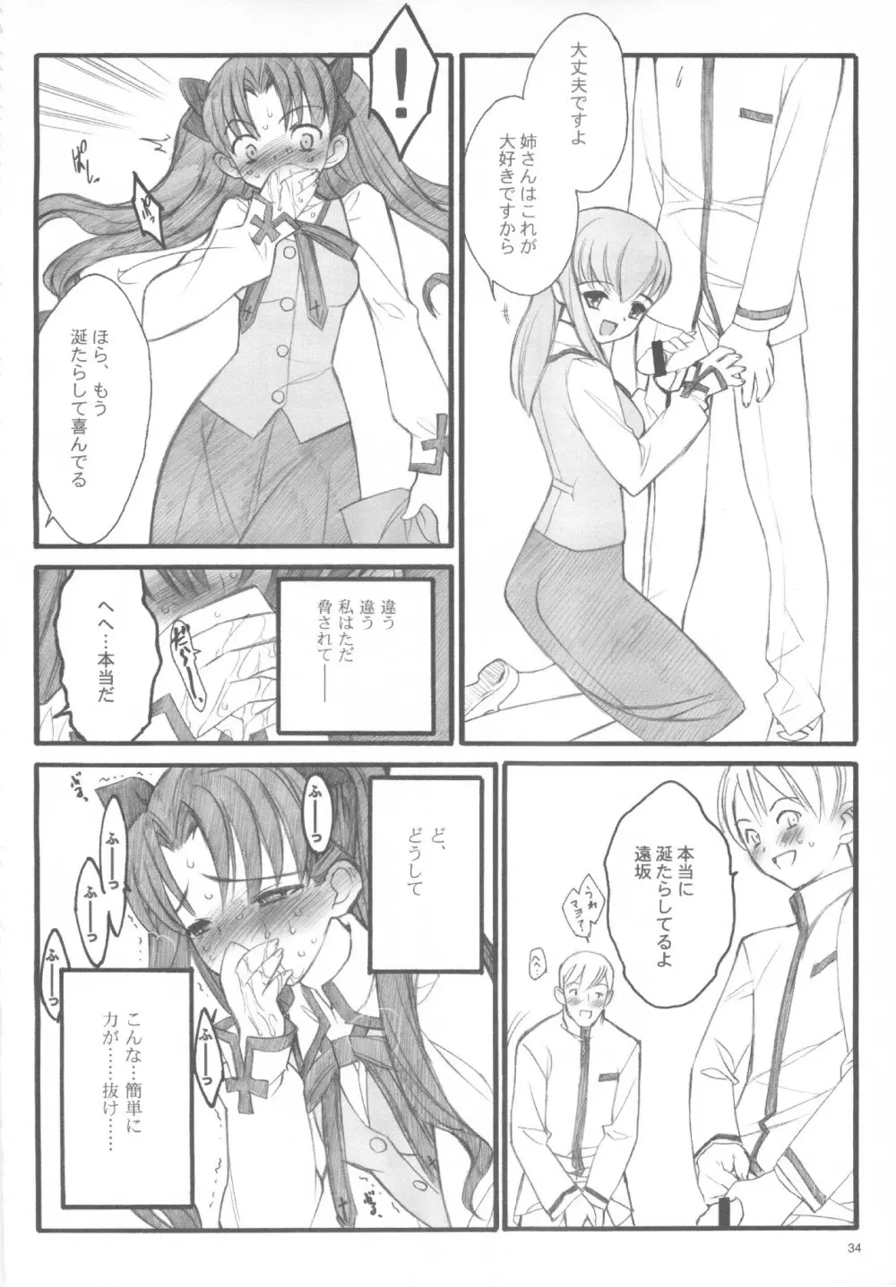 ワルプルギスの夜 Page.33