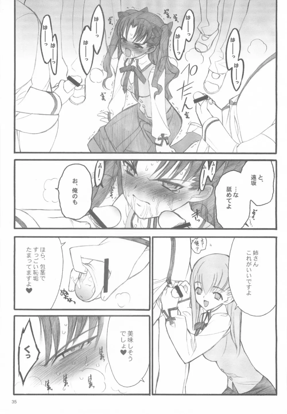 ワルプルギスの夜 Page.34