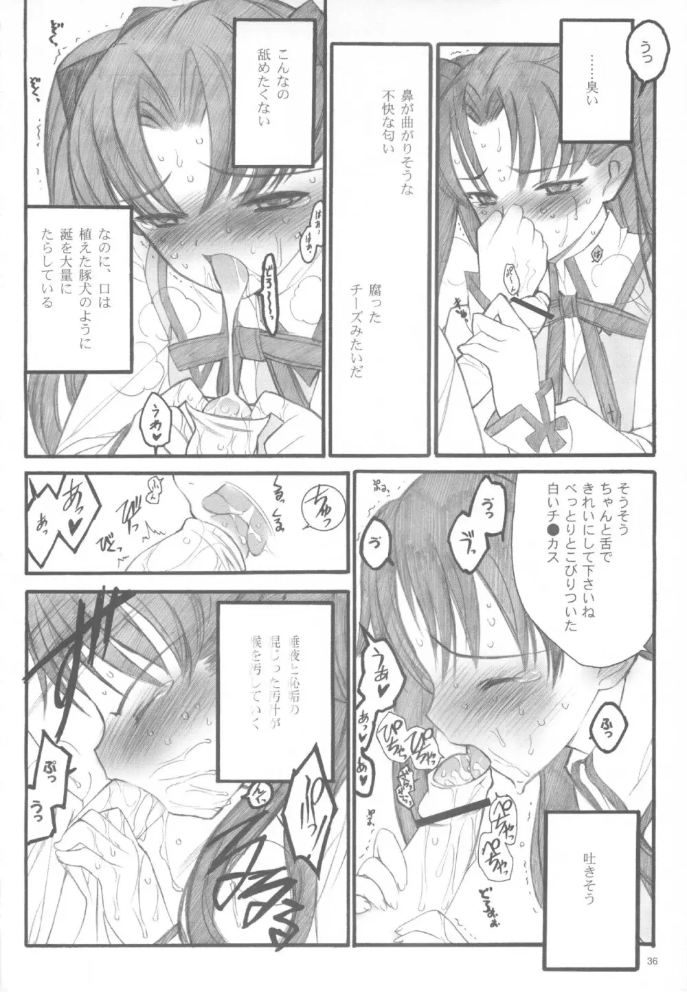 ワルプルギスの夜 Page.35