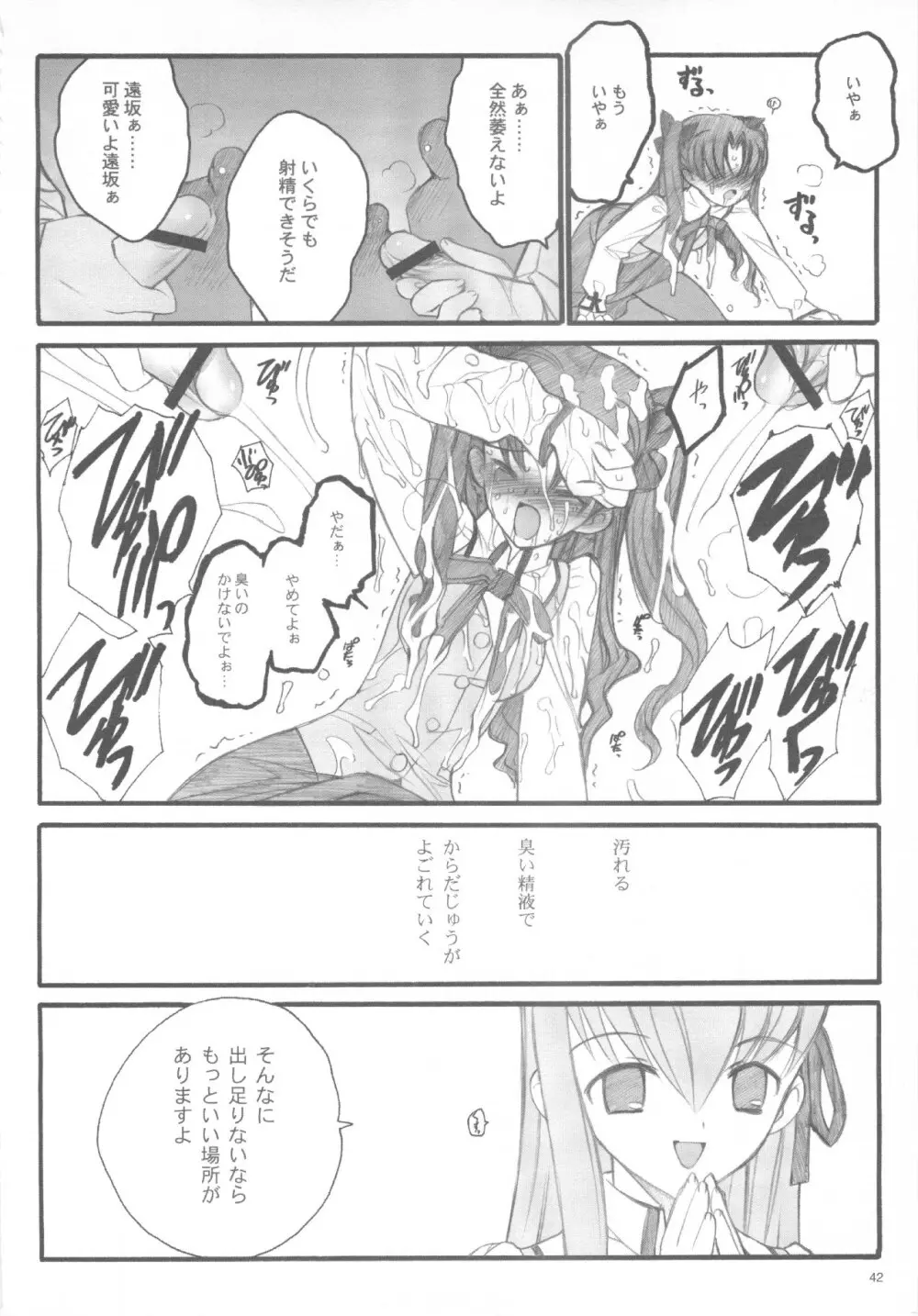 ワルプルギスの夜 Page.41