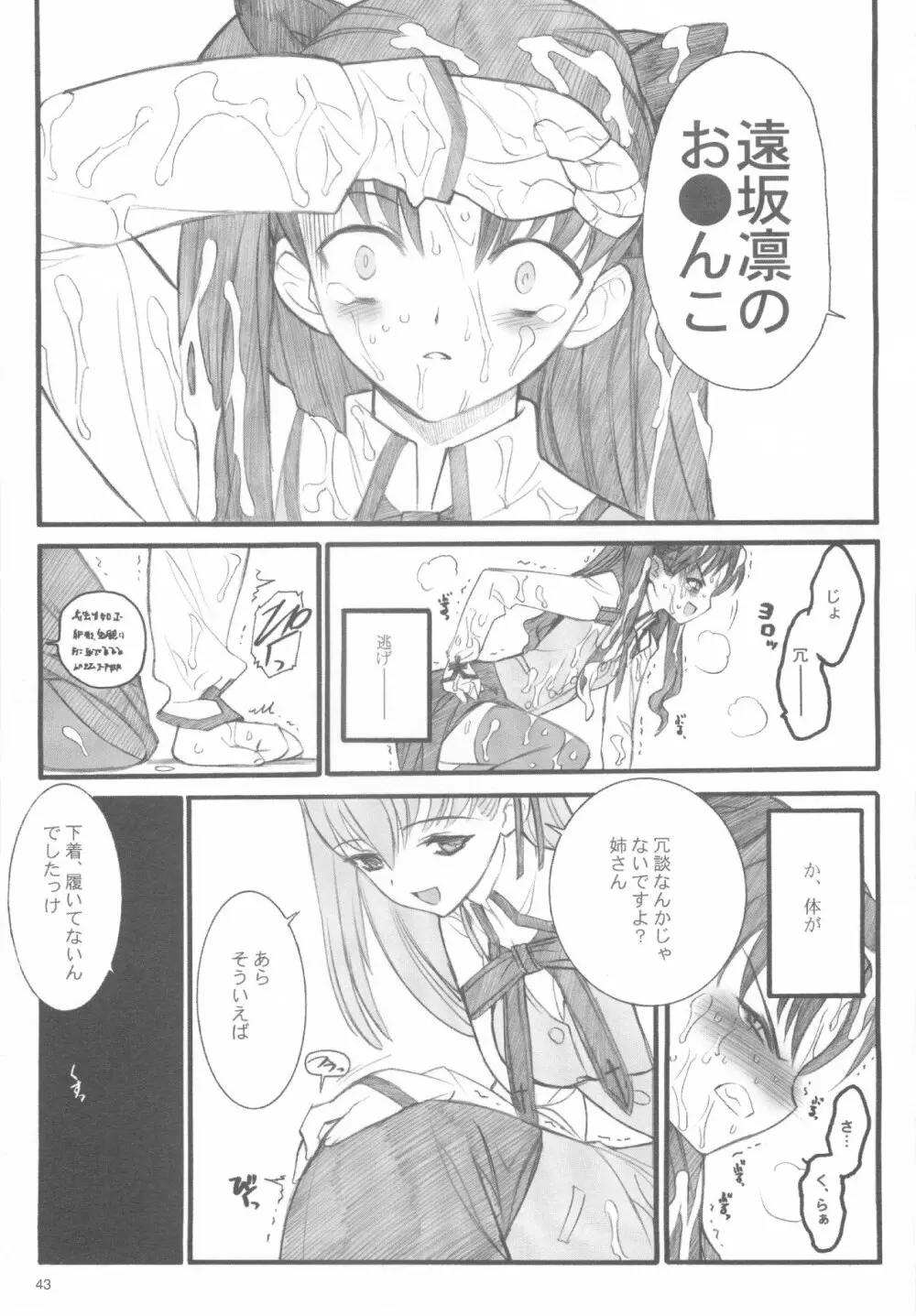 ワルプルギスの夜 Page.42