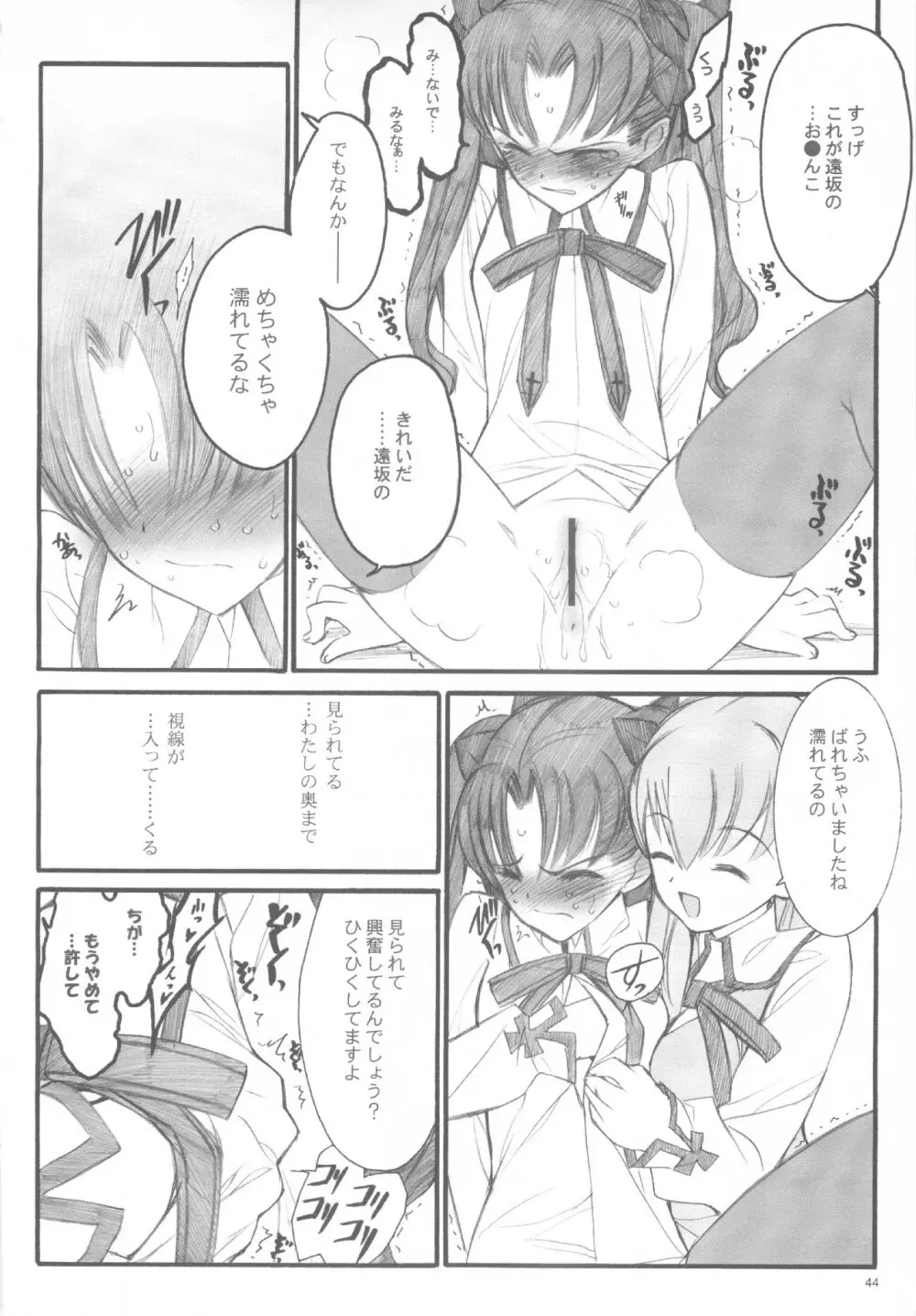 ワルプルギスの夜 Page.43