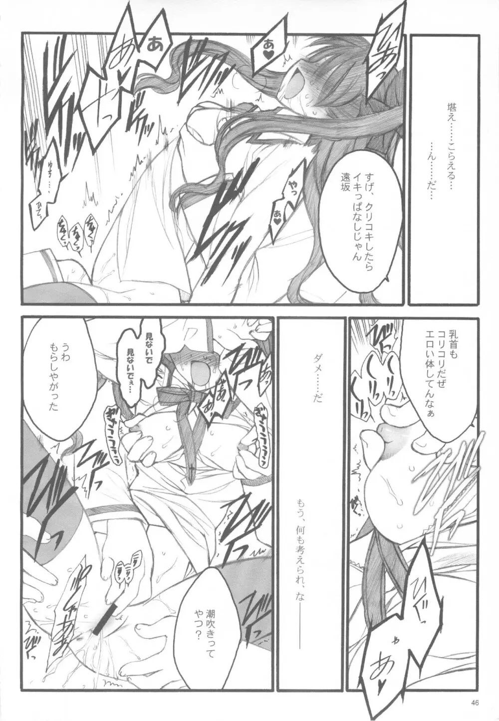 ワルプルギスの夜 Page.45