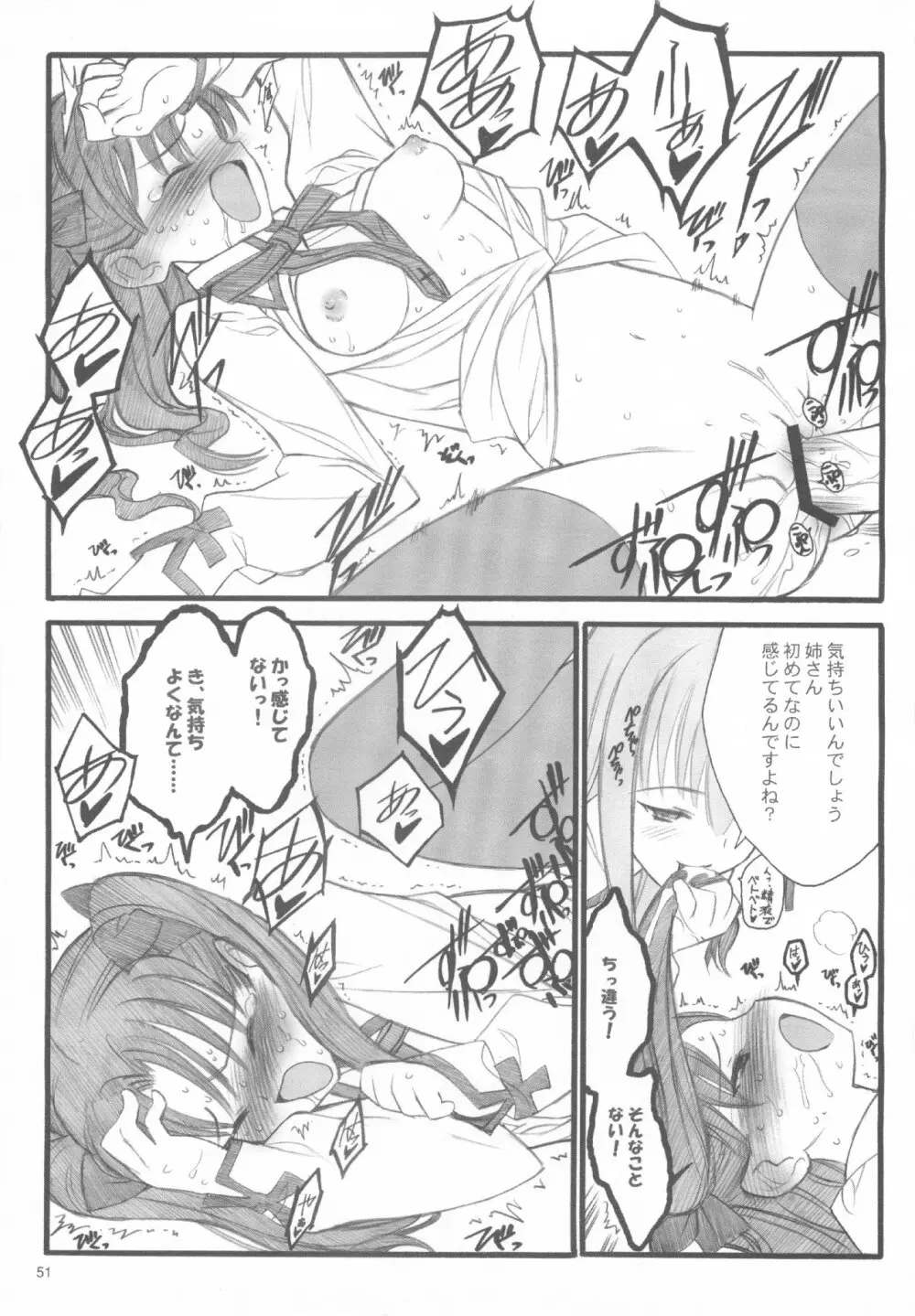 ワルプルギスの夜 Page.50