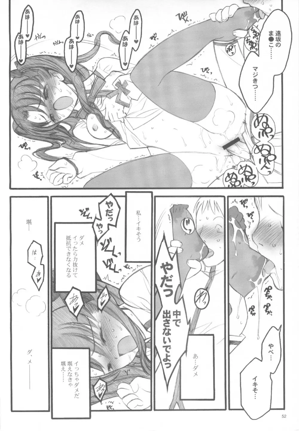 ワルプルギスの夜 Page.51