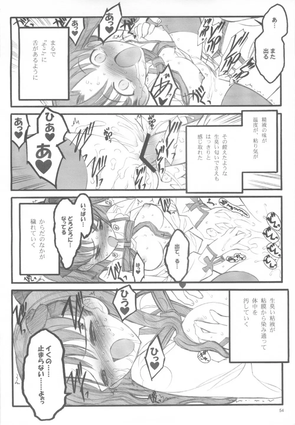 ワルプルギスの夜 Page.53