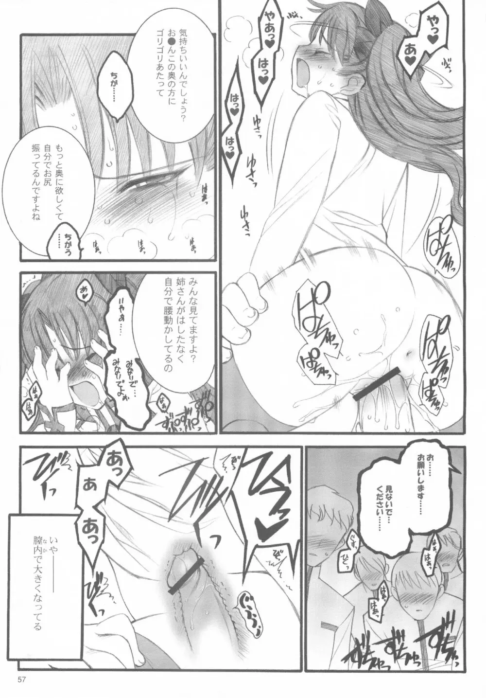 ワルプルギスの夜 Page.56