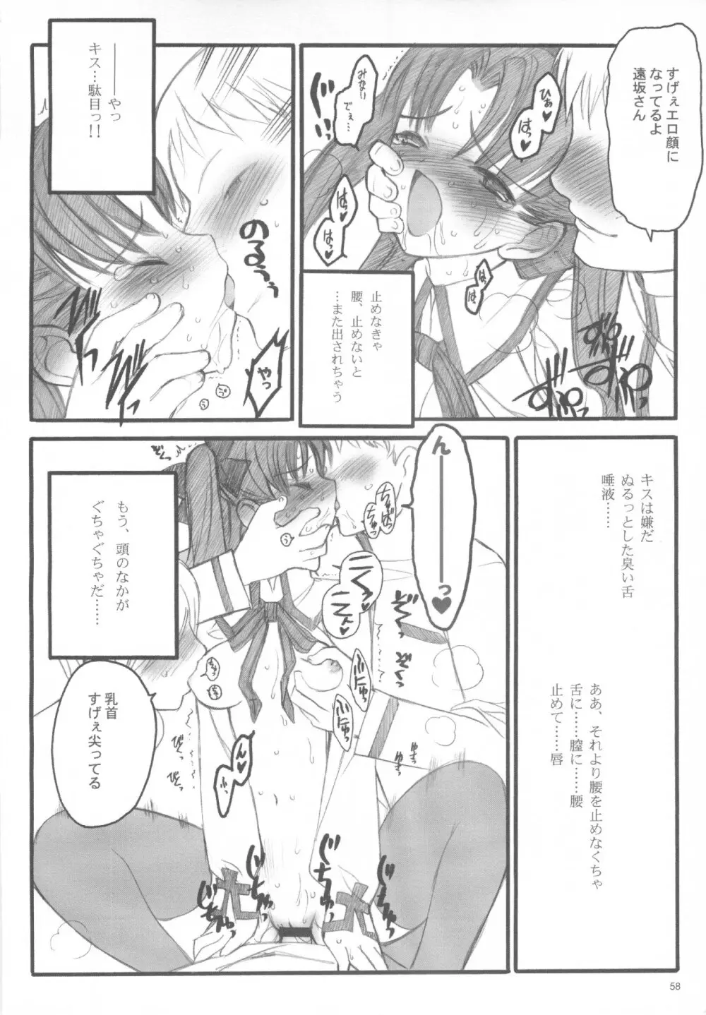 ワルプルギスの夜 Page.57