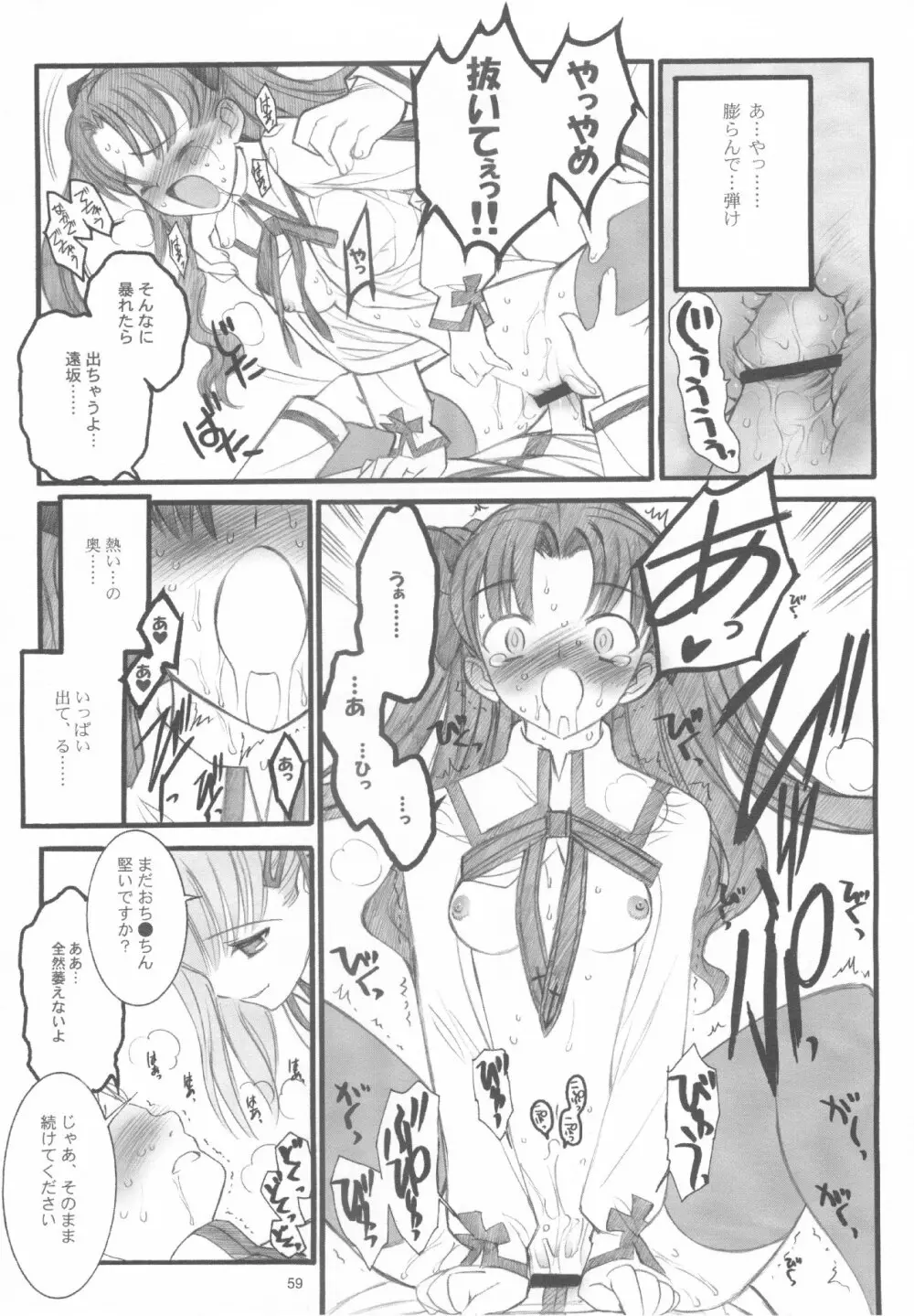 ワルプルギスの夜 Page.58