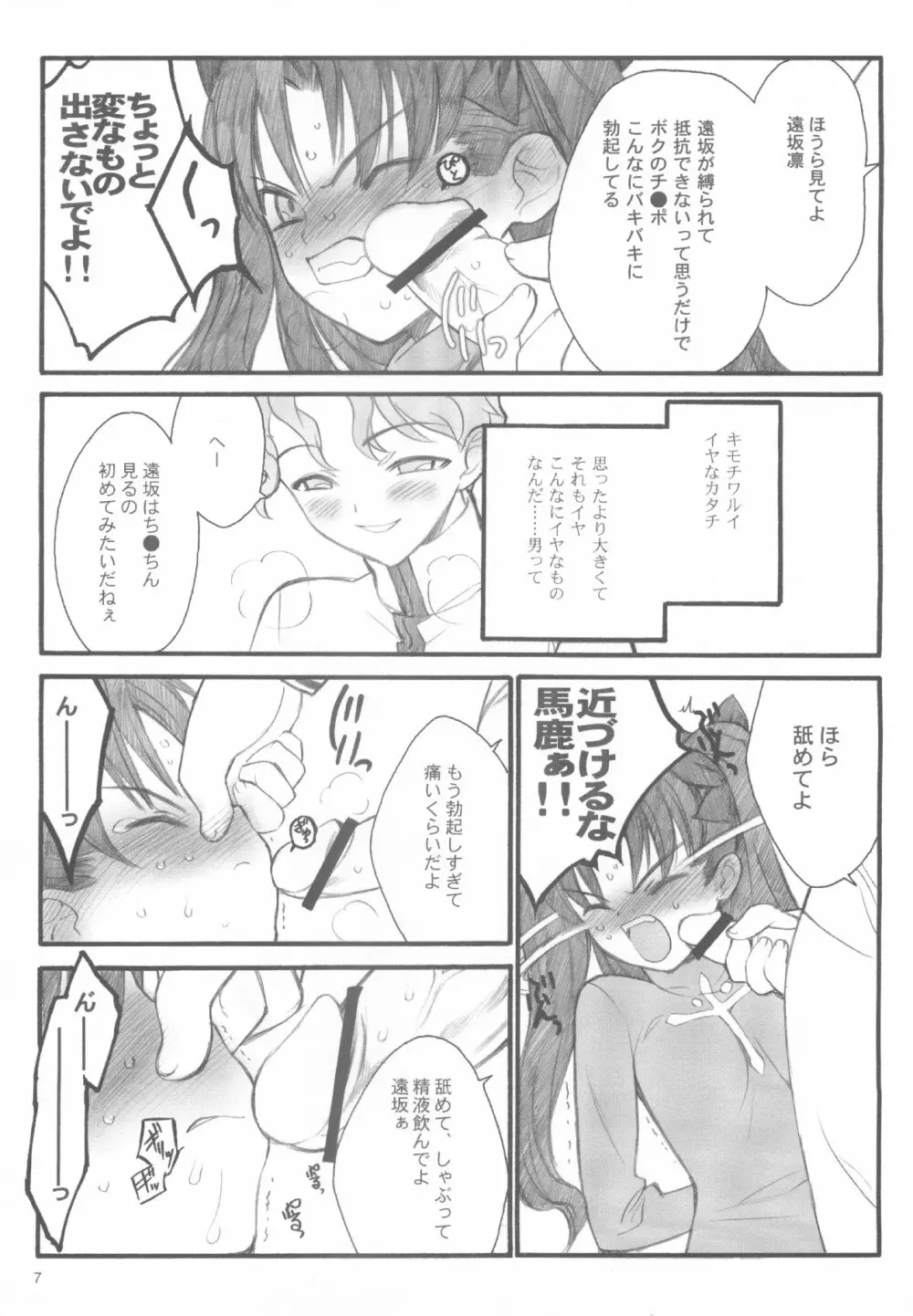 ワルプルギスの夜 Page.6