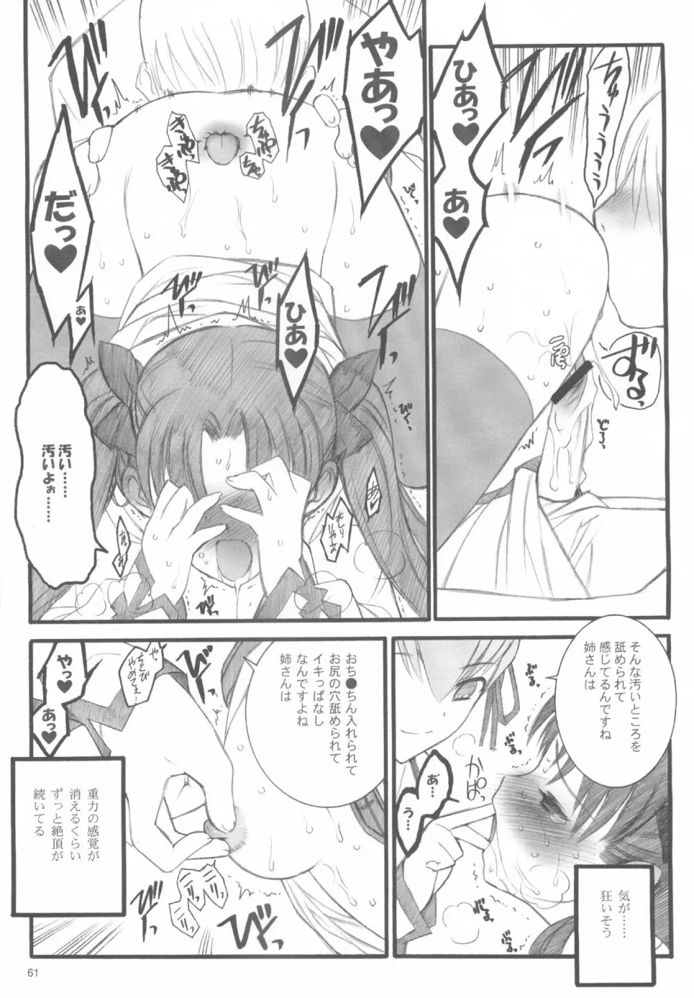 ワルプルギスの夜 Page.60