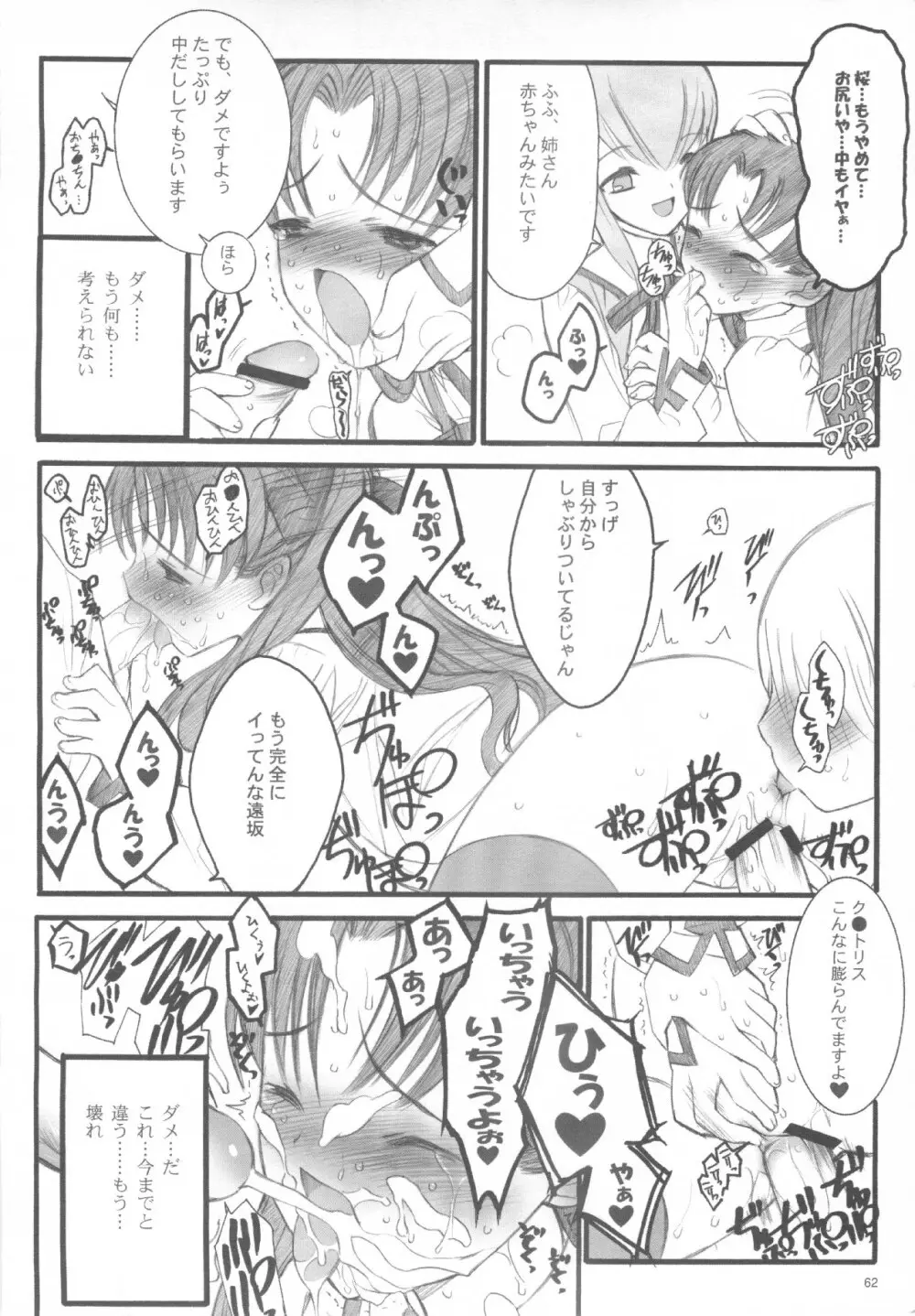 ワルプルギスの夜 Page.61