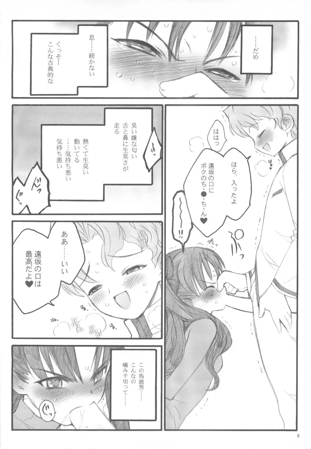 ワルプルギスの夜 Page.7