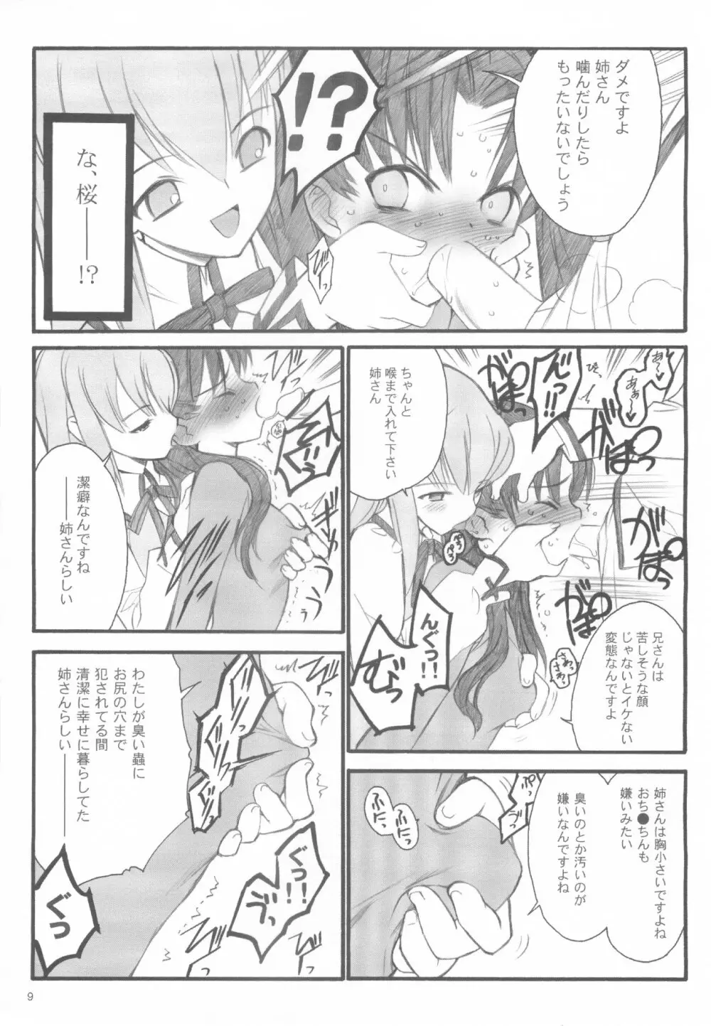 ワルプルギスの夜 Page.8