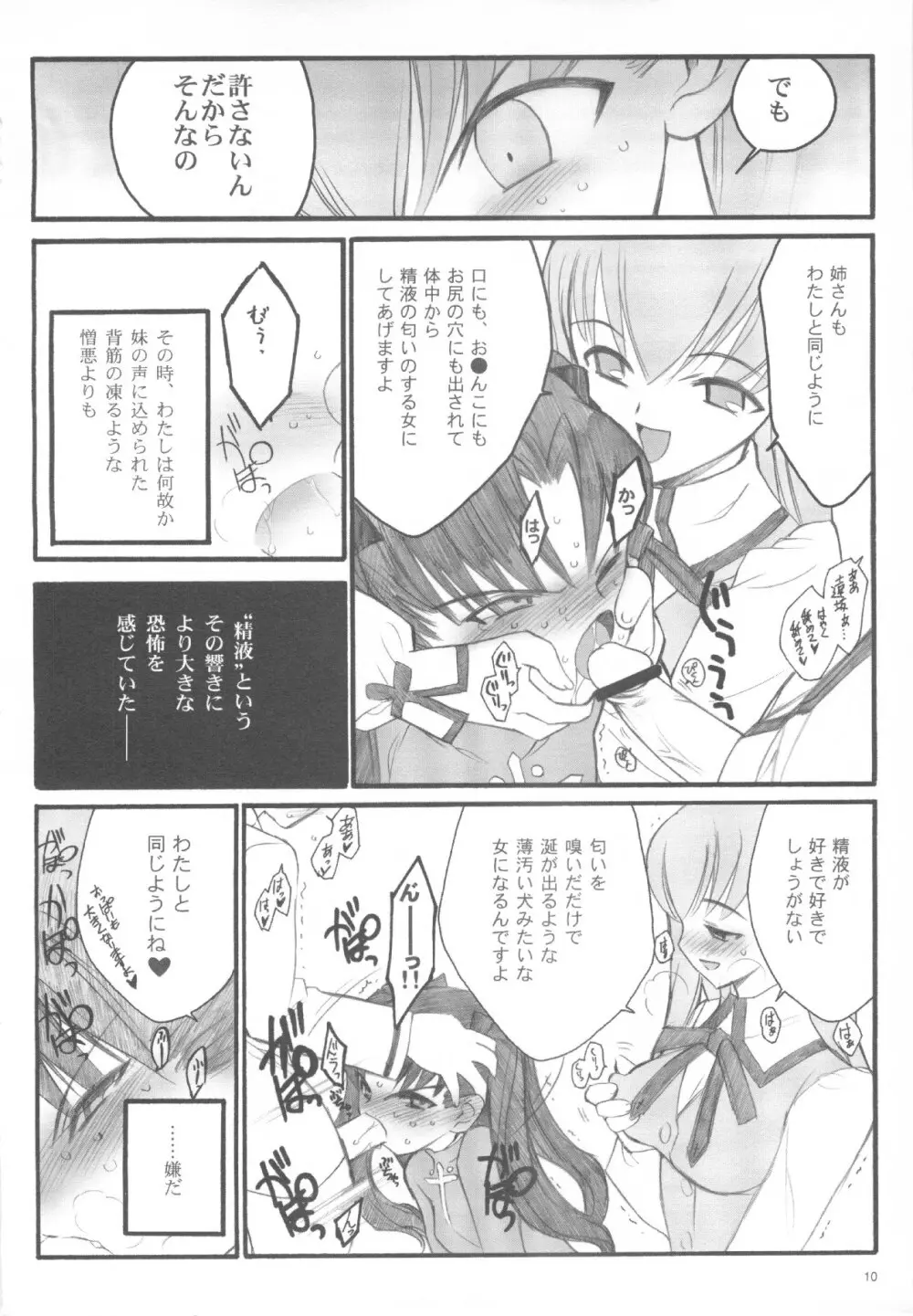 ワルプルギスの夜 Page.9