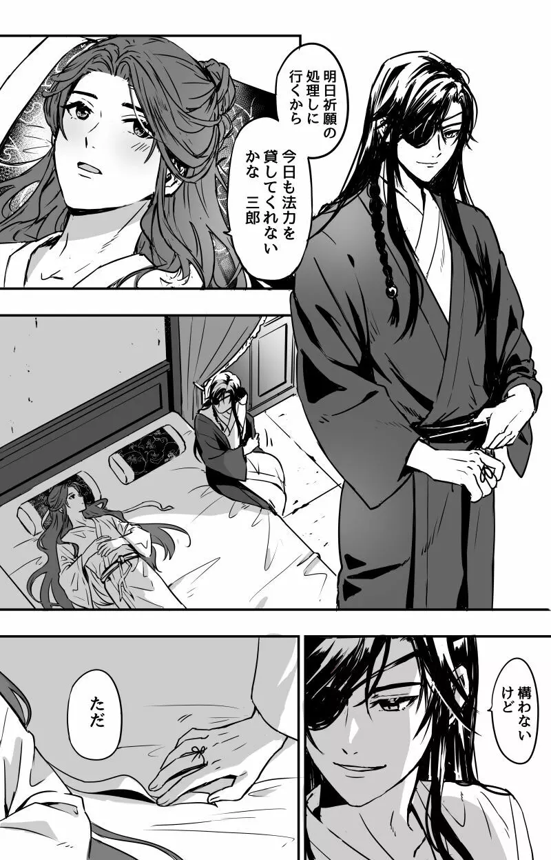 法力の渡し方🔞［天官賜福］［花憐］ Page.1