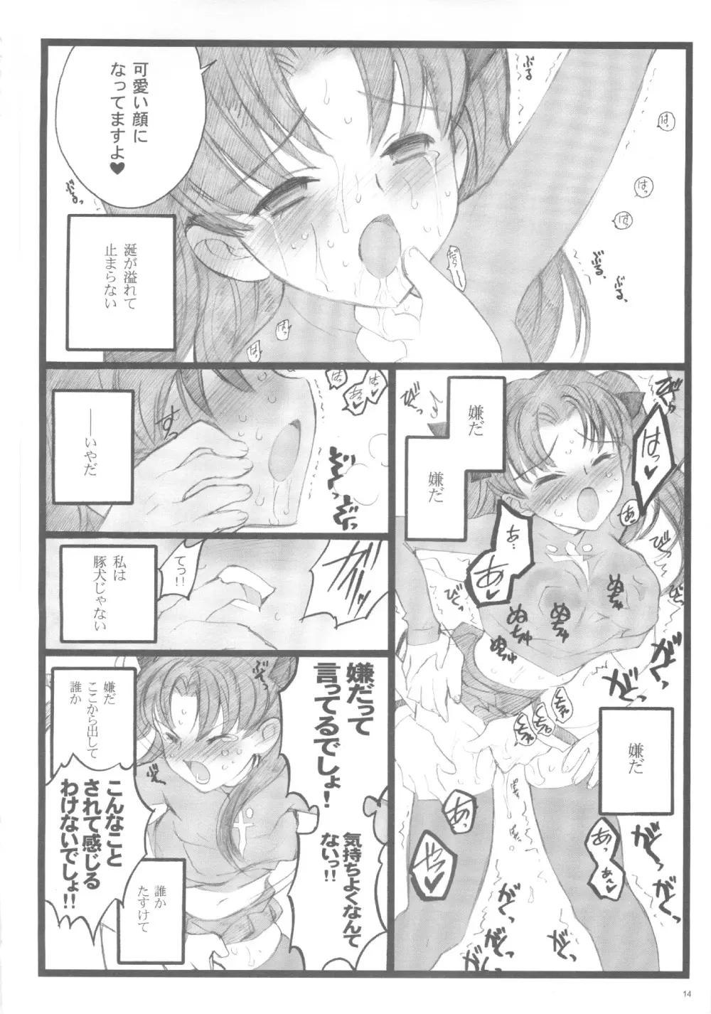 Hyena 2 / ワルプギスの夜 2 Page.13