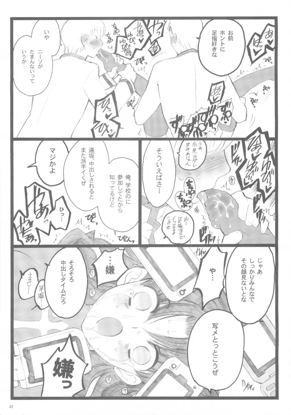 Hyena 2 / ワルプギスの夜 2 Page.22