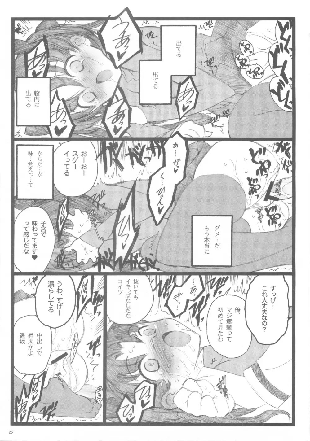 Hyena 2 / ワルプギスの夜 2 Page.24