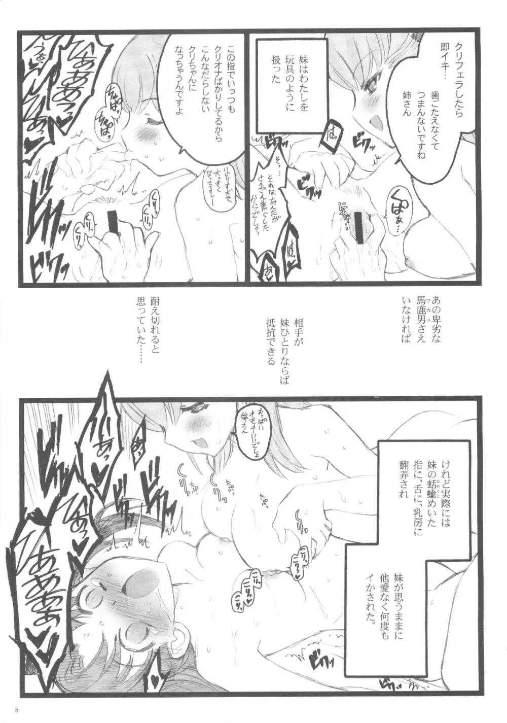 Hyena 2 / ワルプギスの夜 2 Page.4