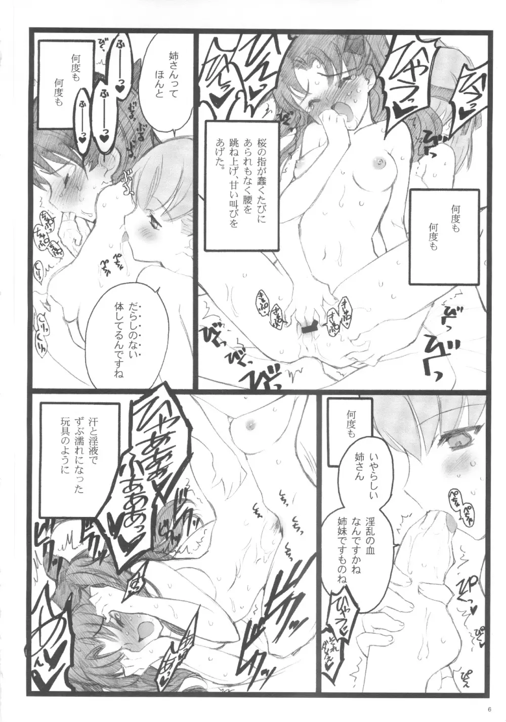 Hyena 2 / ワルプギスの夜 2 Page.5