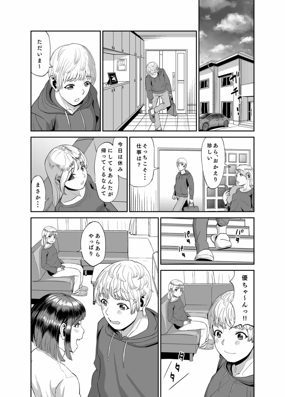 実家に帰ったら成長した従妹といちゃラブしたお話 Page.25