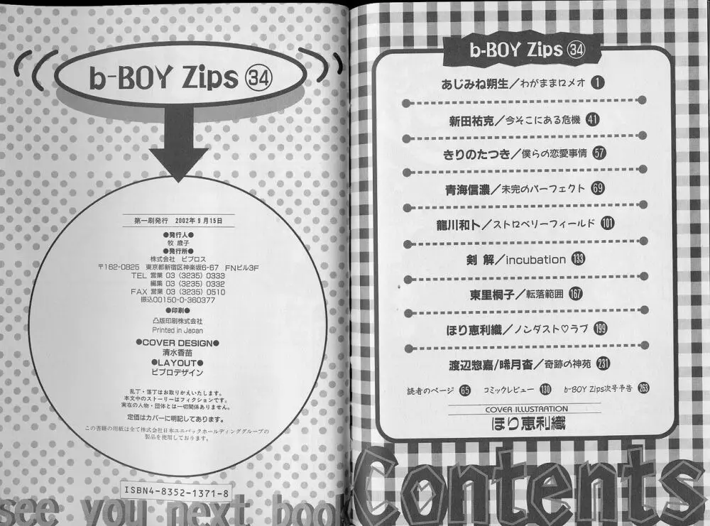 B-BOY Zips 34 ダメ男特集 Page.132