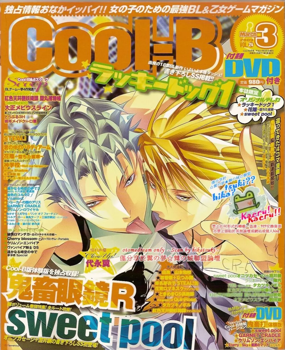 Cool-B Vol.24 2009年03月号 Page.1