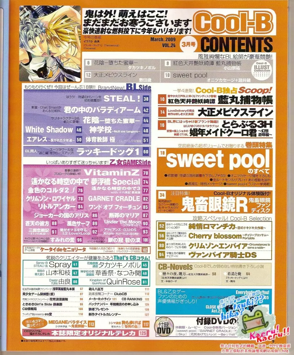 Cool-B Vol.24 2009年03月号 Page.7