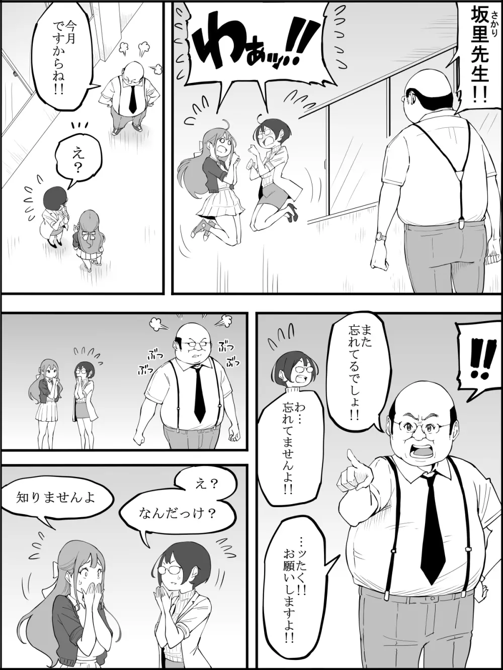 僕にハーレムセフレができた理由 3 Page.10