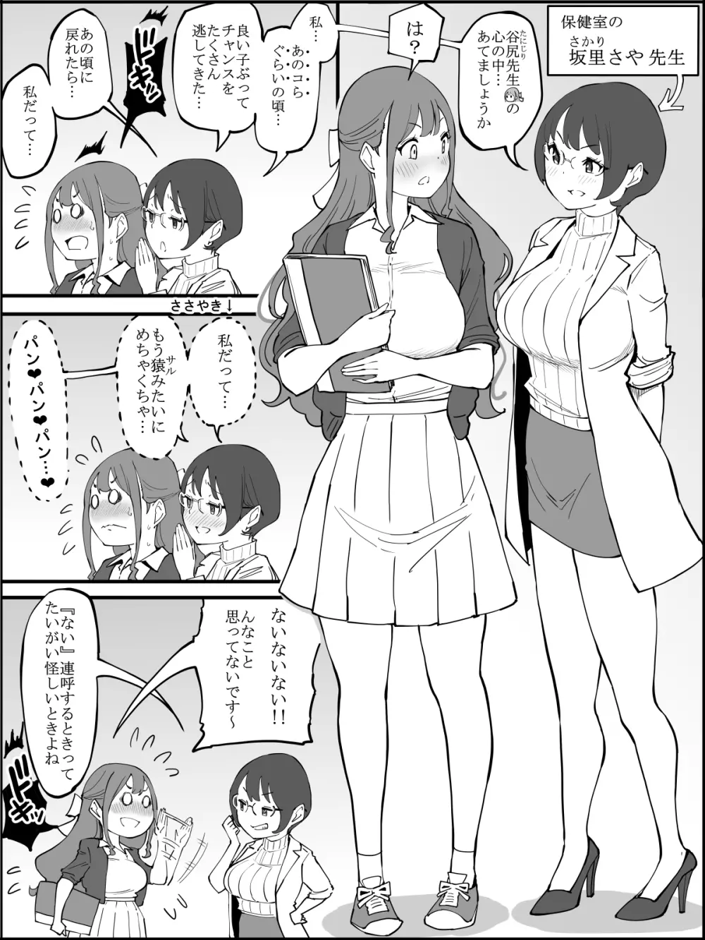 僕にハーレムセフレができた理由 3 Page.4