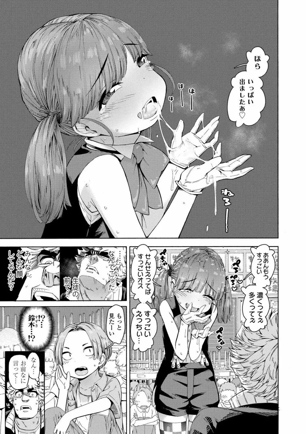 ちぃさくてしあわせ Page.107