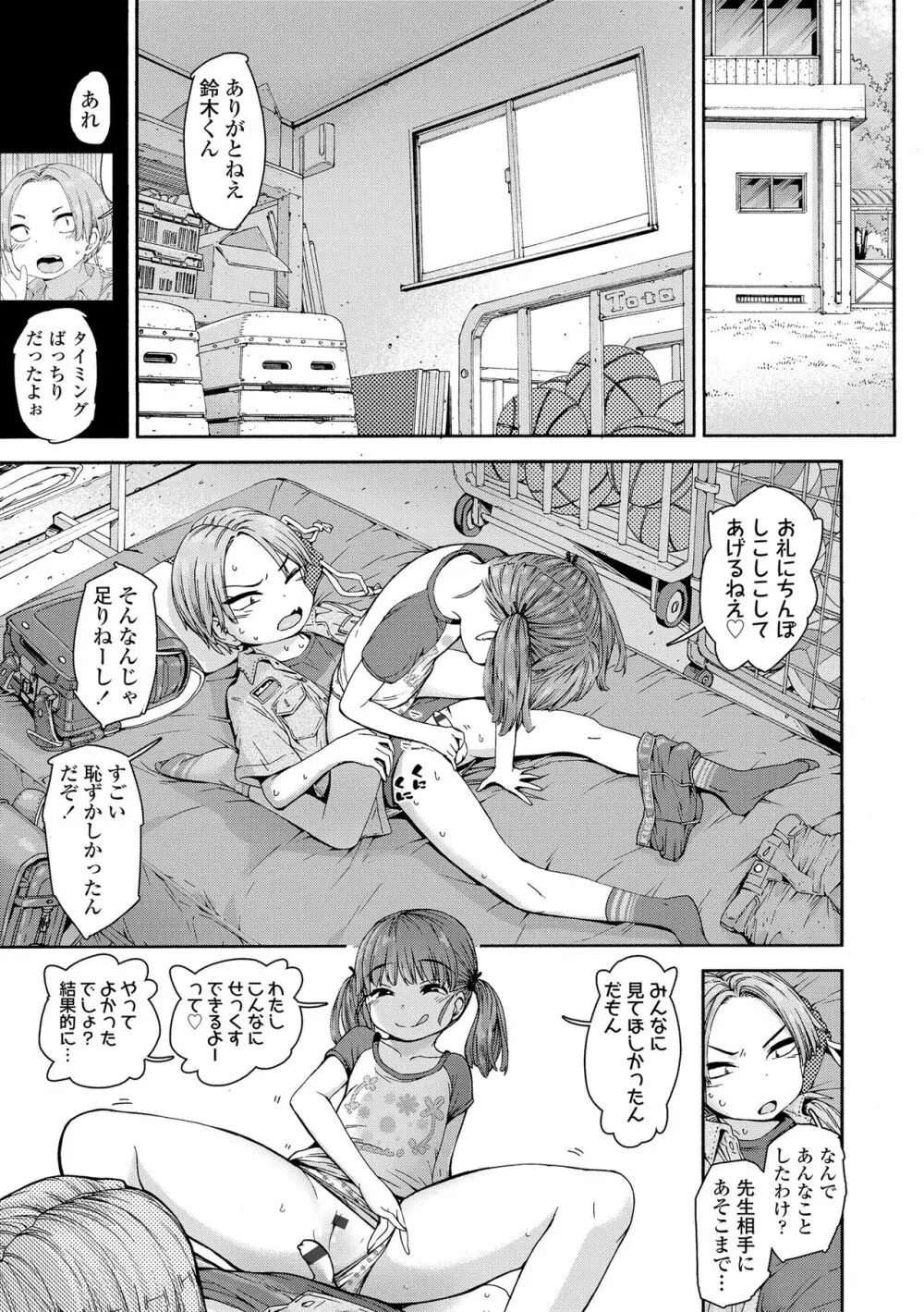 ちぃさくてしあわせ Page.119