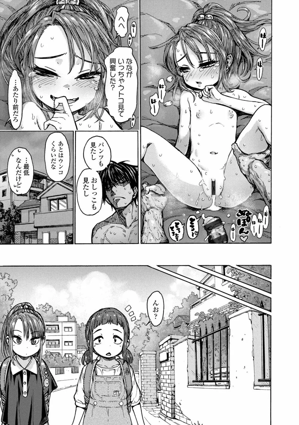 ちぃさくてしあわせ Page.165