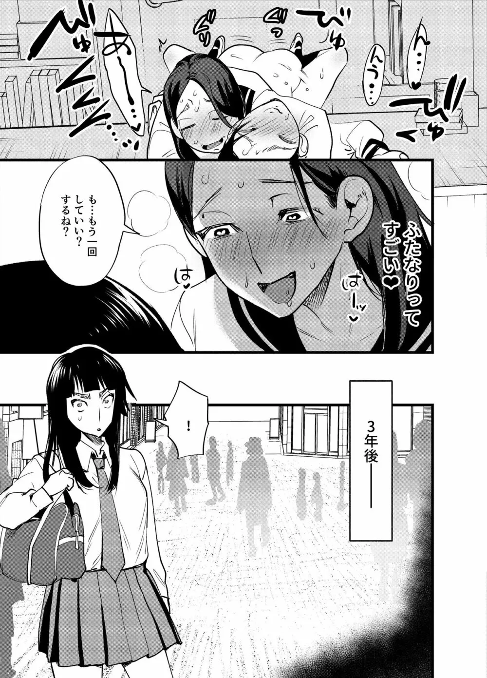 はじめてのふたなり Page.24