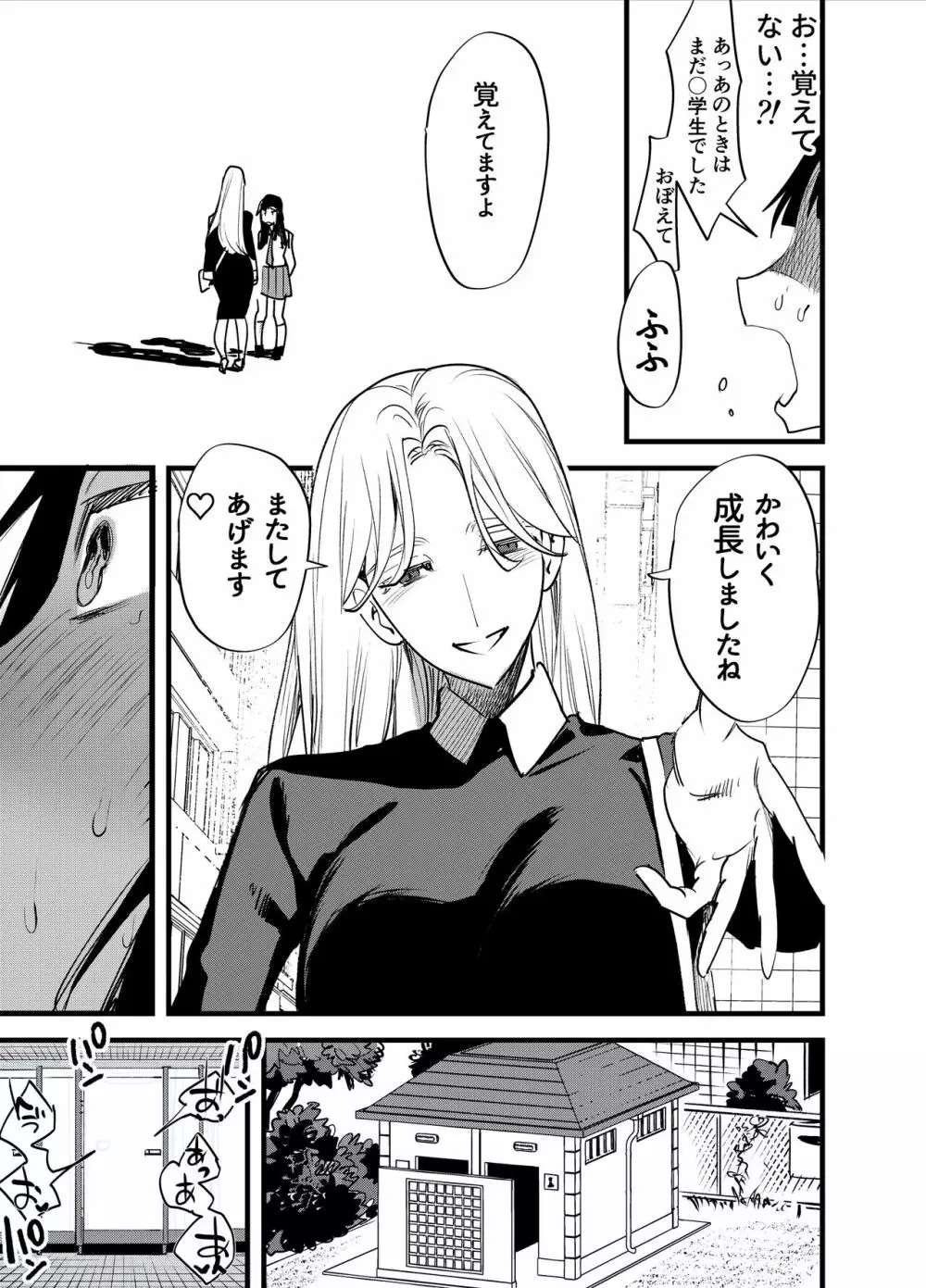 はじめてのふたなり Page.26