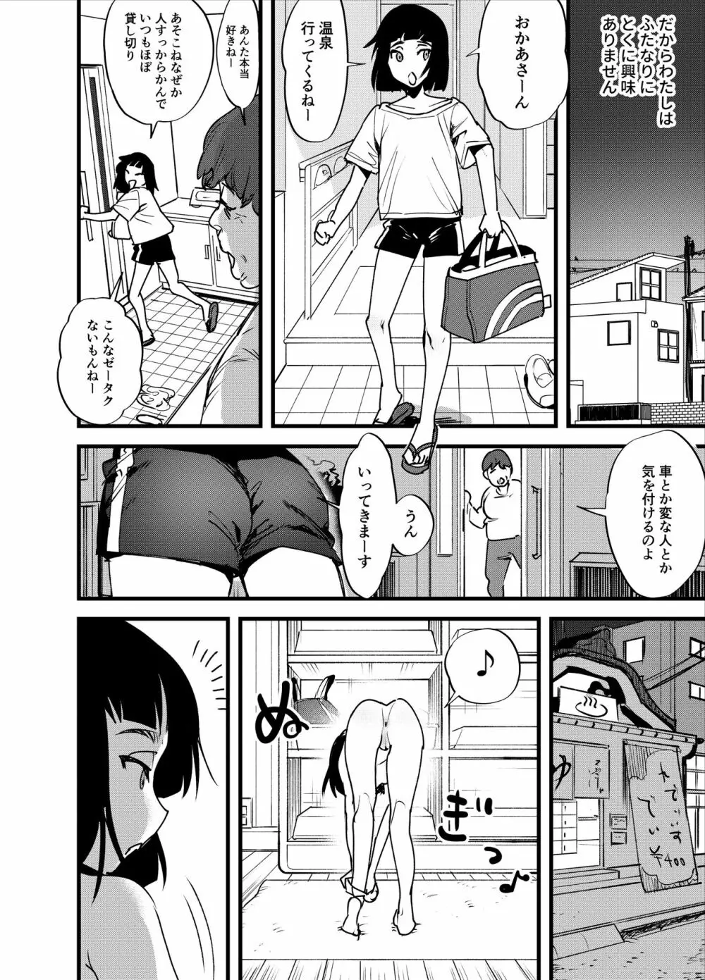 はじめてのふたなり Page.3