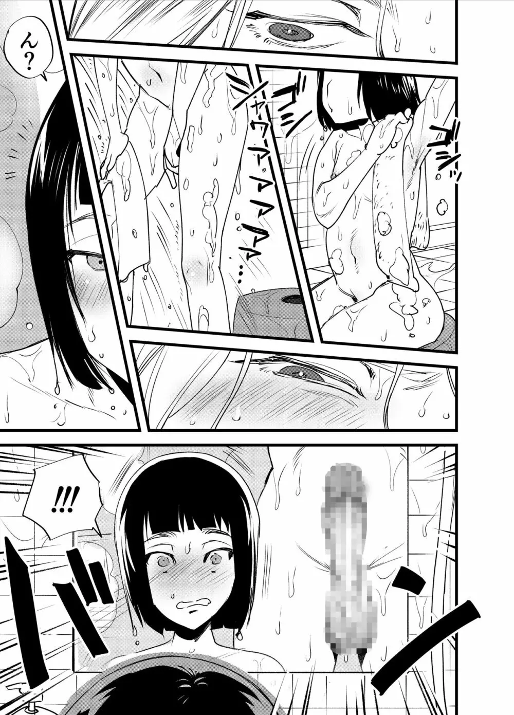 はじめてのふたなり Page.6