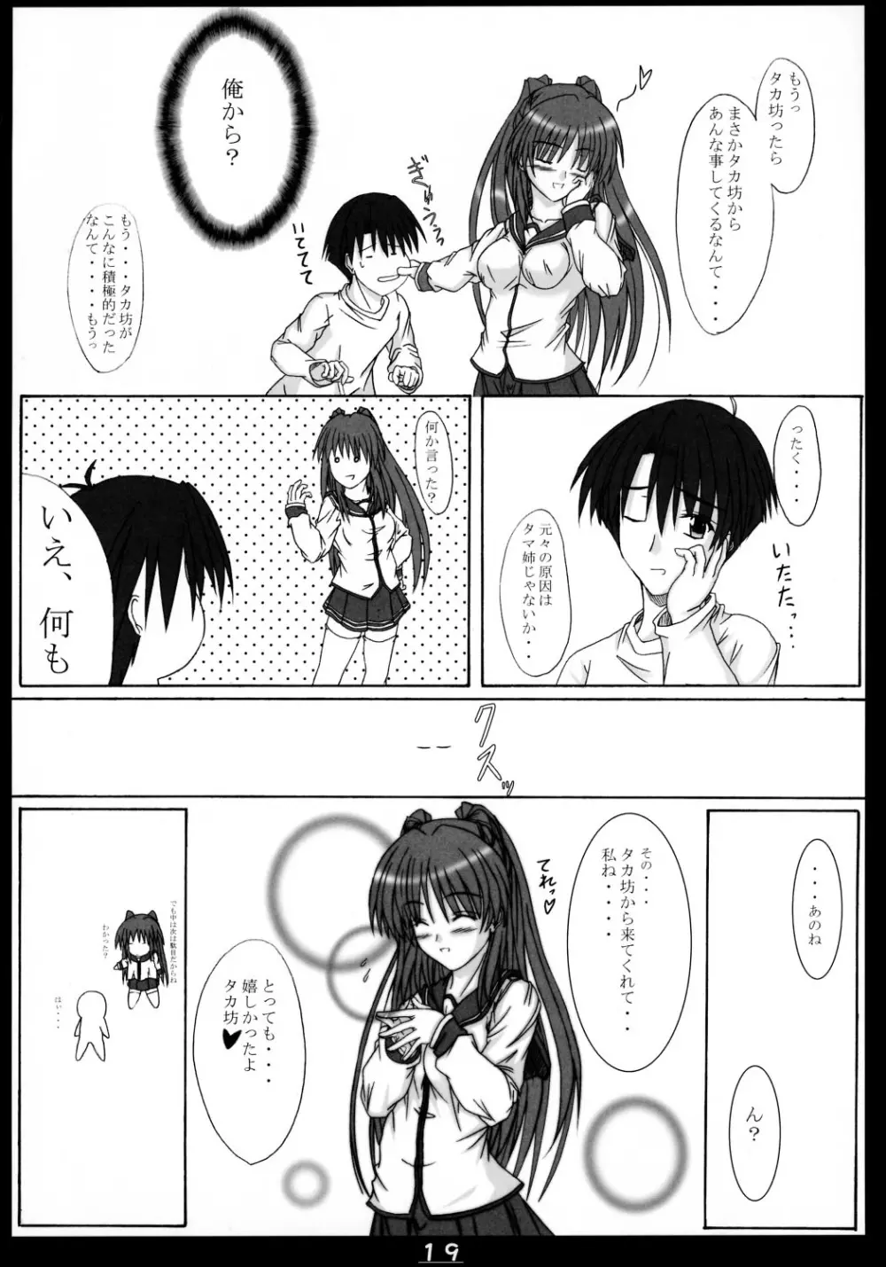 抑えられないこの気持ち Page.19