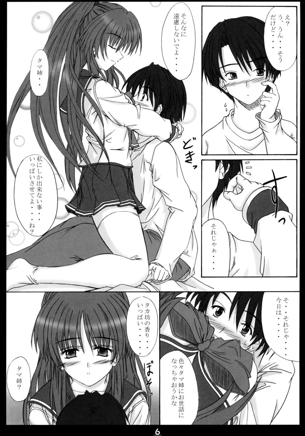 抑えられないこの気持ち Page.6