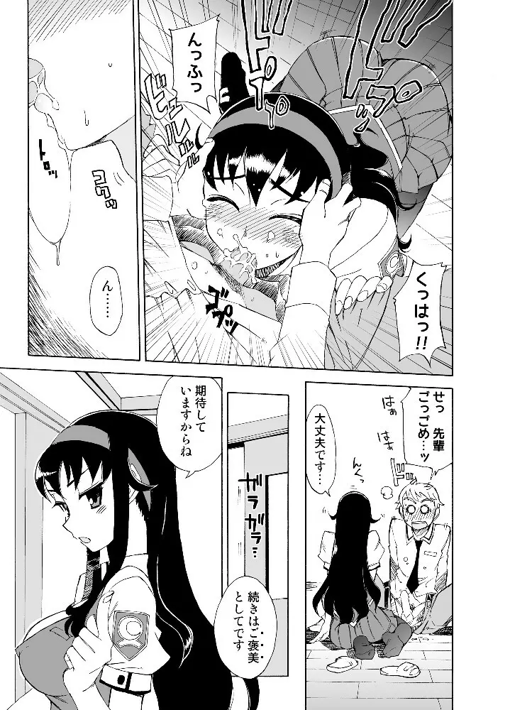 柔らかなご褒美+B Page.10