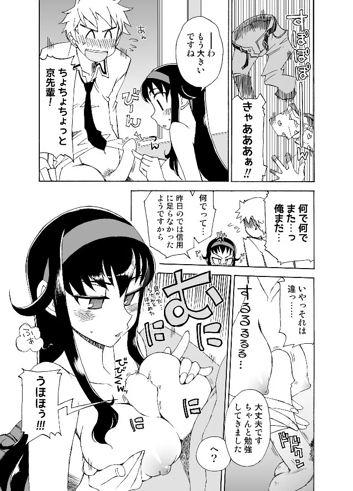 柔らかなご褒美+B Page.14