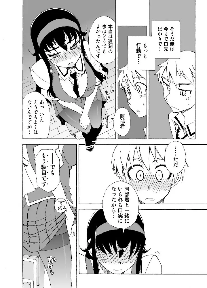 柔らかなご褒美+B Page.19