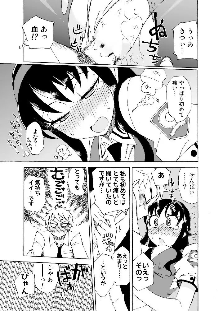 柔らかなご褒美+B Page.22