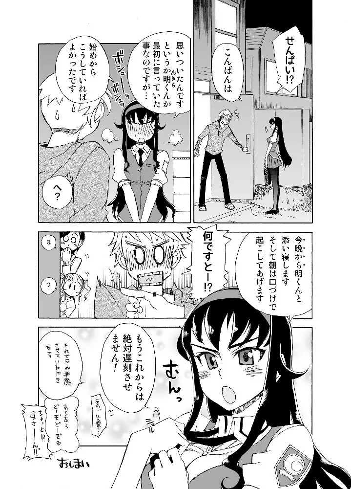 柔らかなご褒美+B Page.29