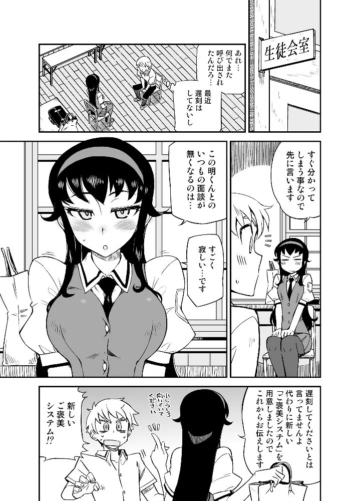 柔らかなご褒美+B Page.32