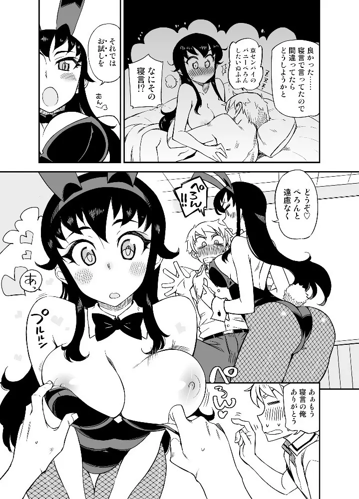 柔らかなご褒美+B Page.34